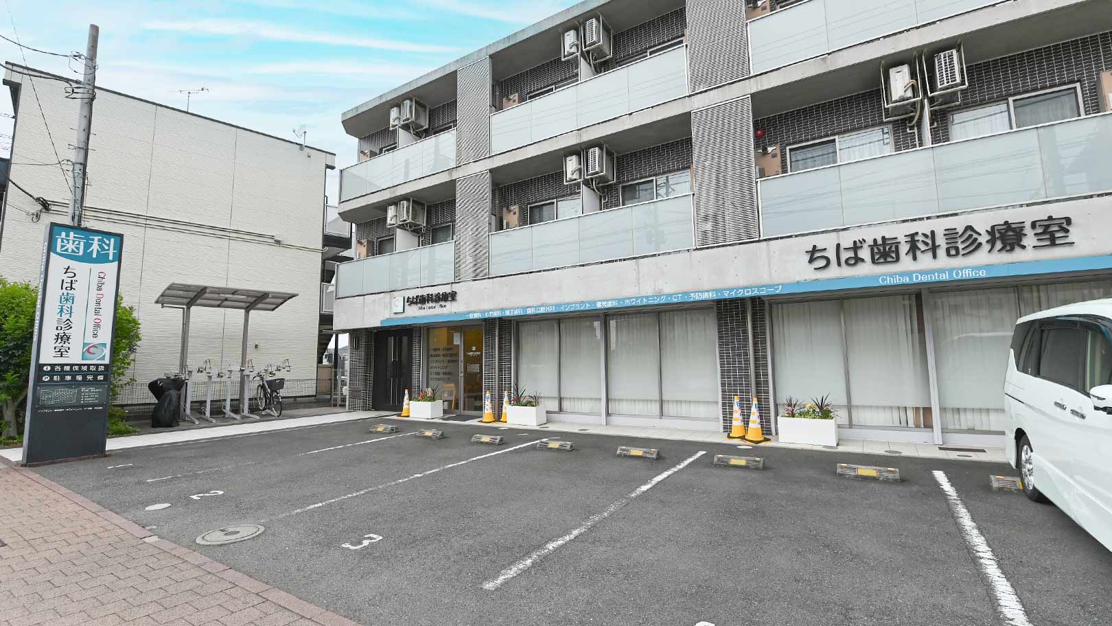ちば歯科診療室のクリニック画像