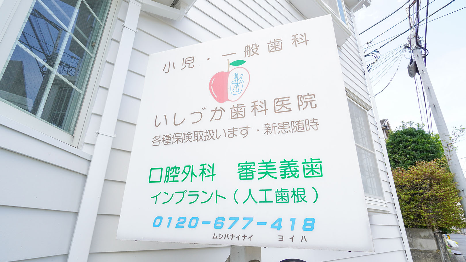 いしづか歯科医院のクリニック画像