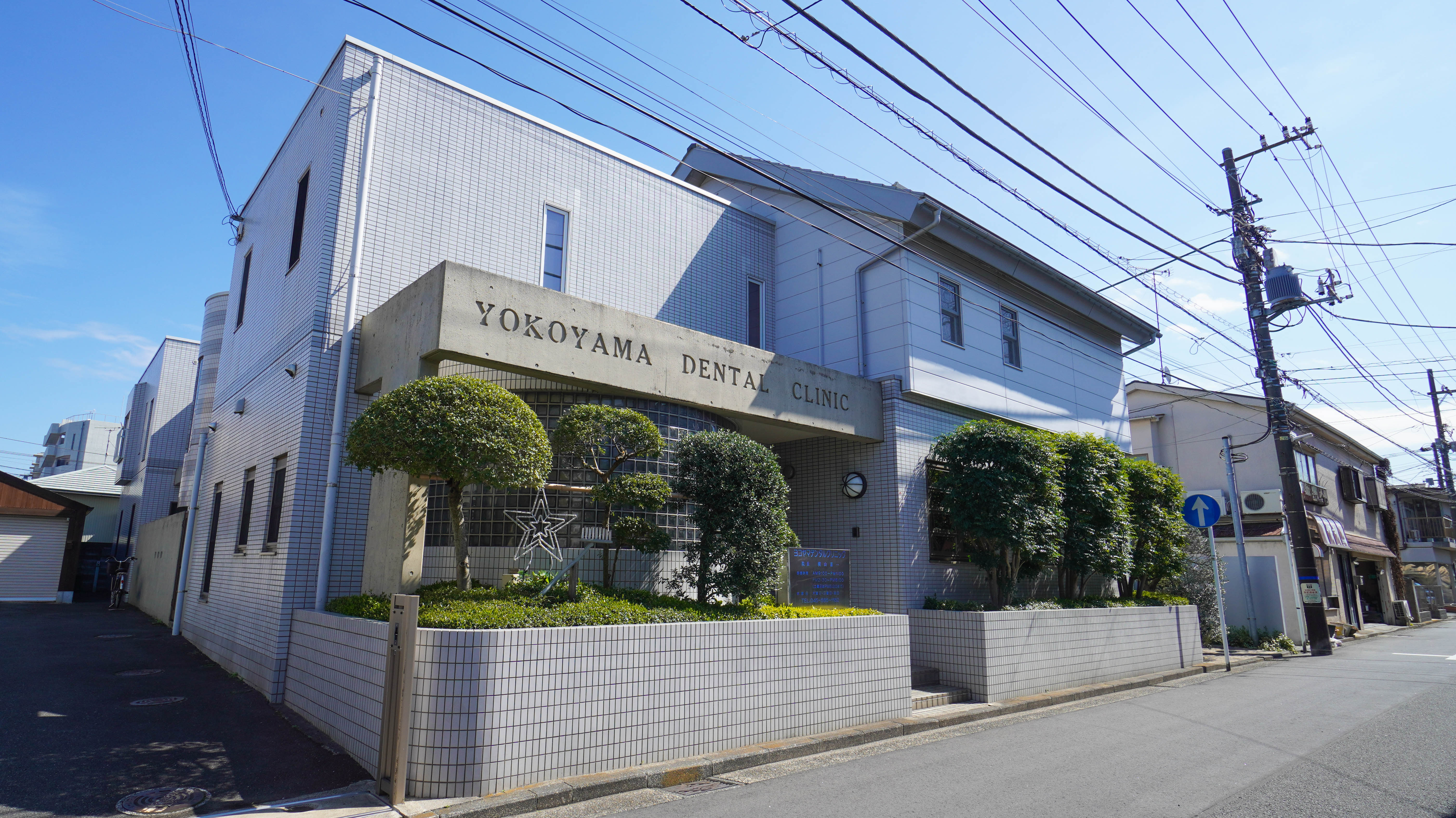 ヨコヤマデンタルクリニックのクリニック画像