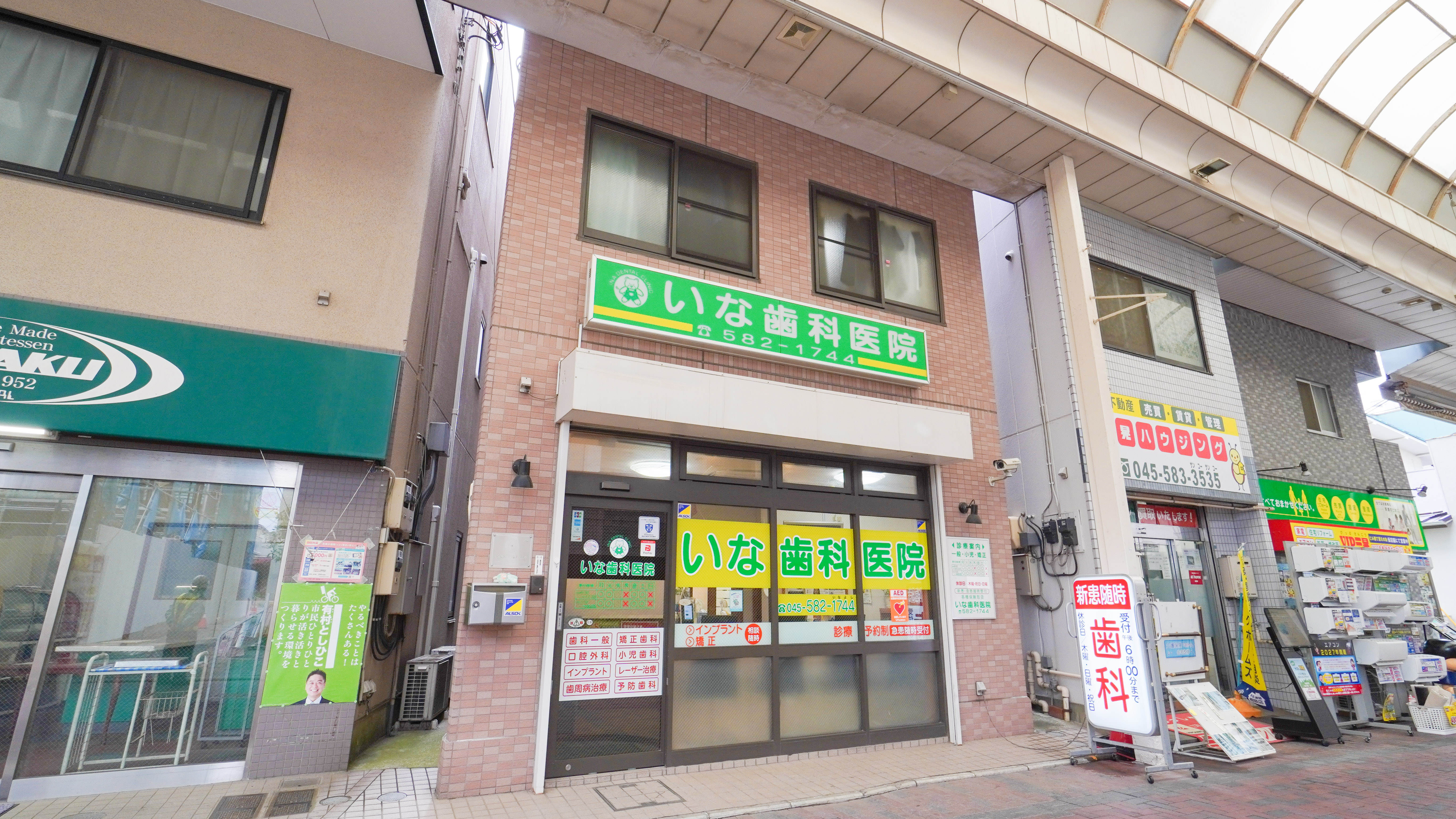 いな歯科医院のクリニック画像