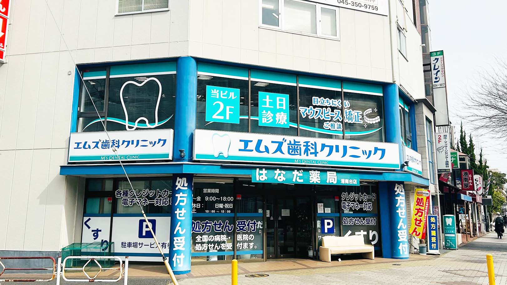 エムズ歯科クリニック港南台のクリニック画像