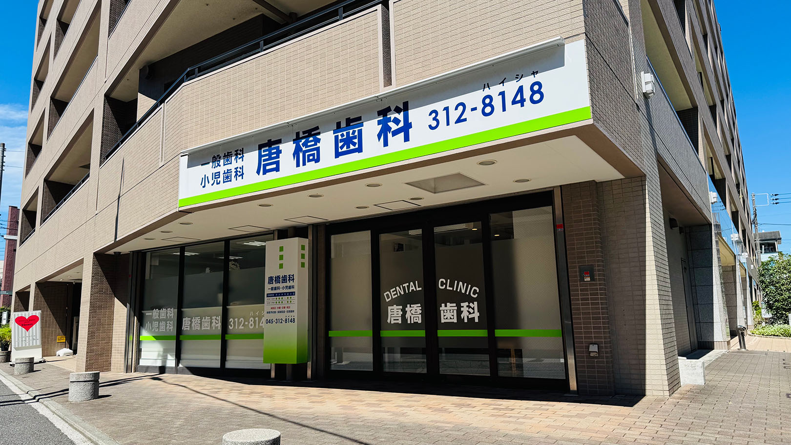 唐橋歯科医院のクリニック画像