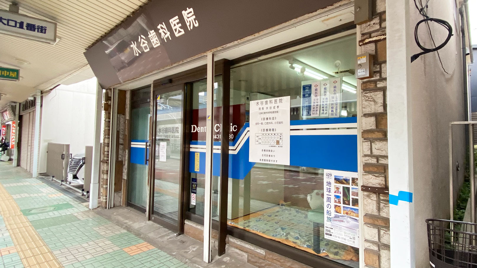水谷歯科医院のクリニック画像