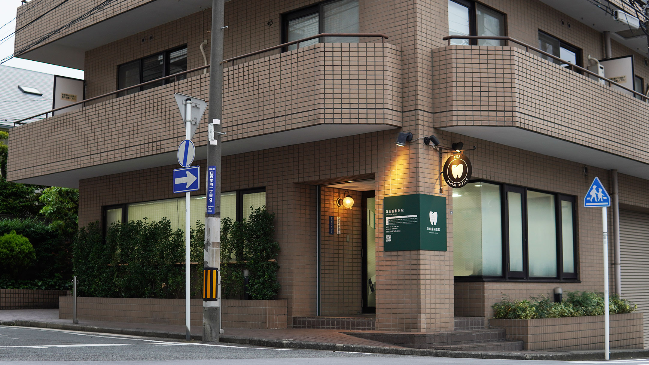 江田歯科医院のクリニック画像