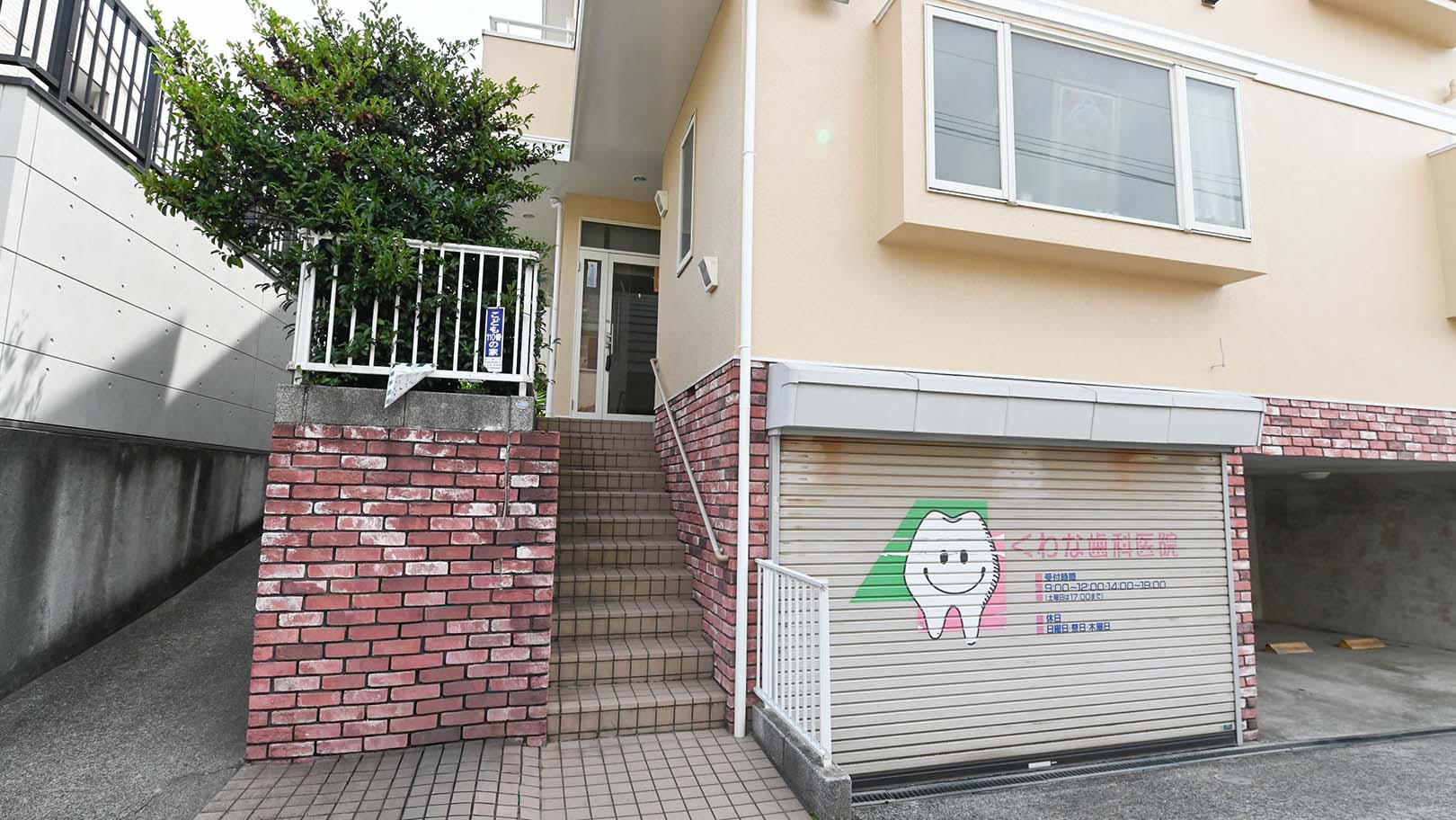 くわな歯科医院のクリニック画像