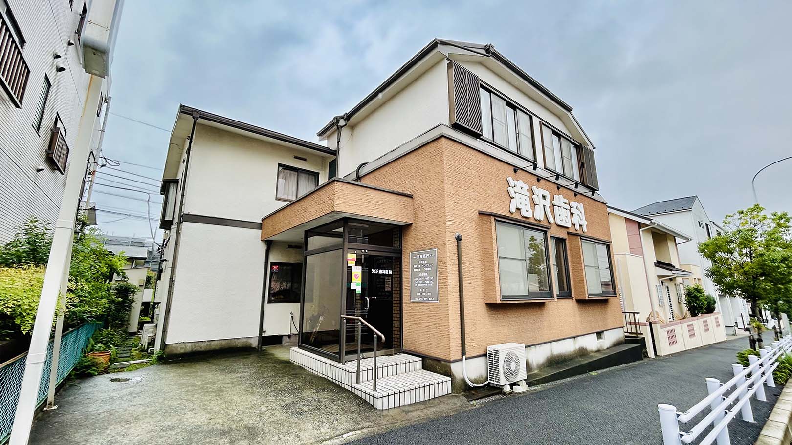 滝沢歯科医院のクリニック画像