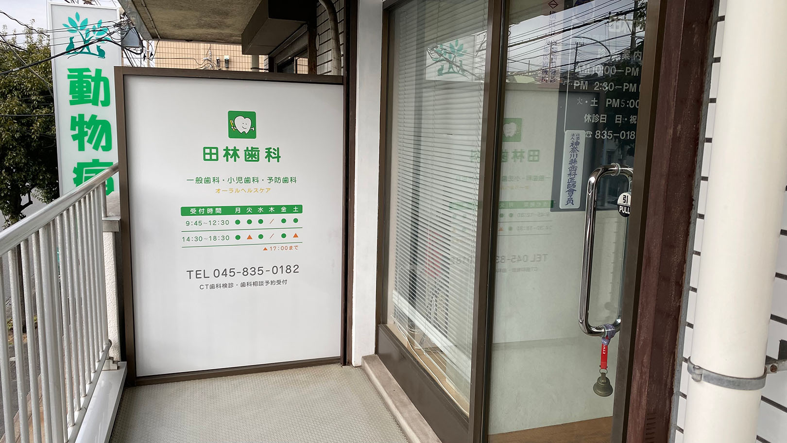 田林歯科のクリニック画像