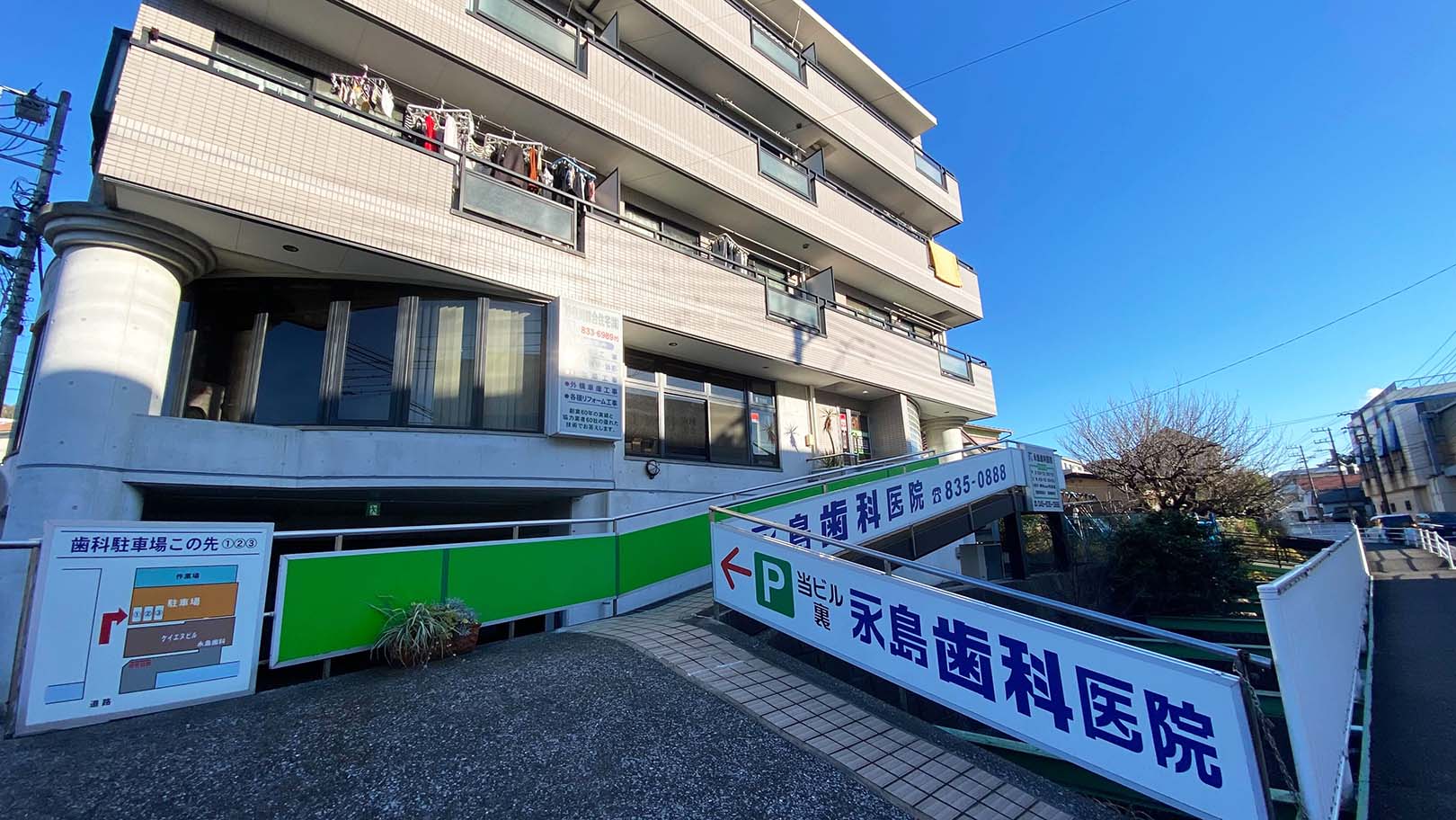 永島歯科医院のクリニック画像