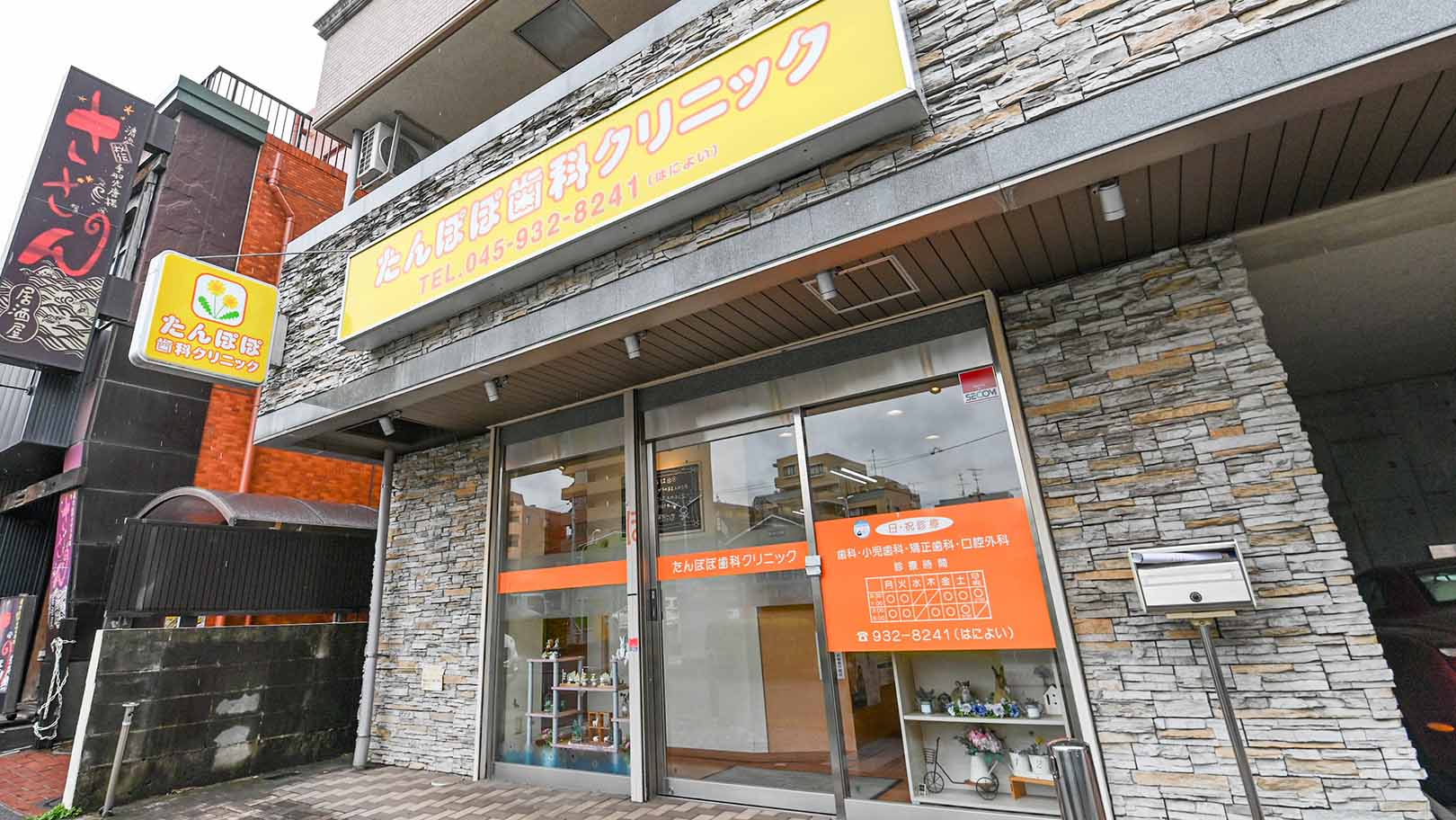 たんぽぽ歯科クリニックのクリニック画像